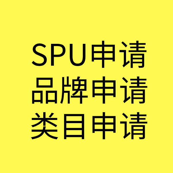 金波乡SPU品牌申请